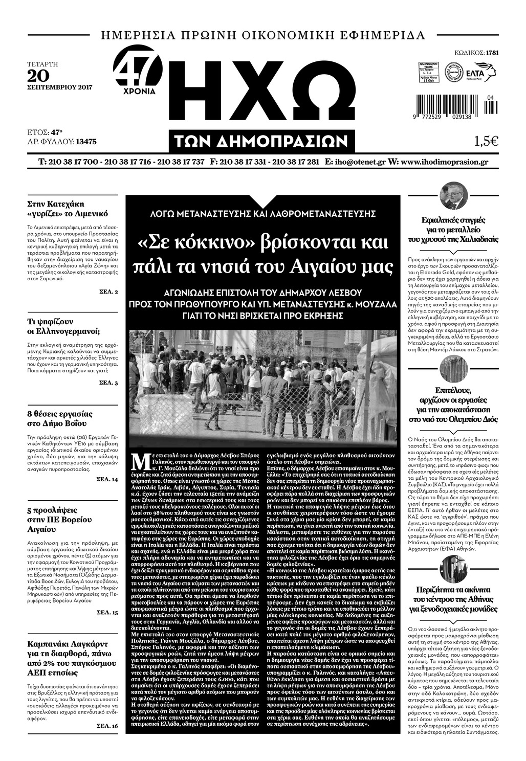 Πρωτοσέλιδο εφημερίδας Ηχώ