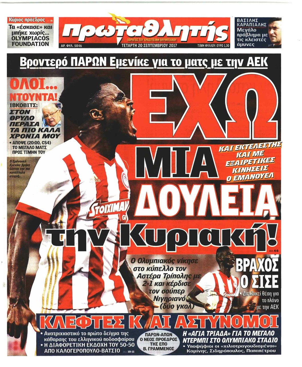 Πρωτοσέλιδο εφημερίδας Κόκκινος Πρωταθλητής