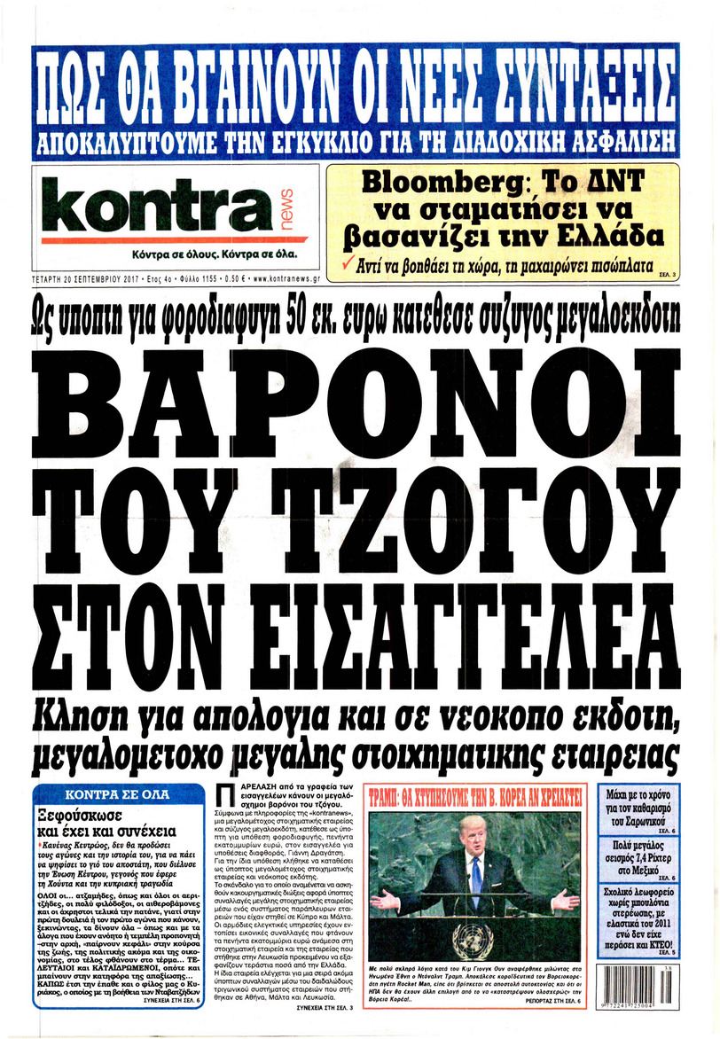 Πρωτοσέλιδο εφημερίδας Kontra News