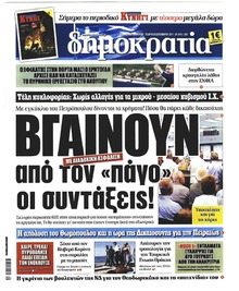 Δημοκρατία