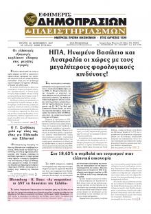 Δημοπρασιών