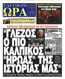 Ελεύθερη Ώρα