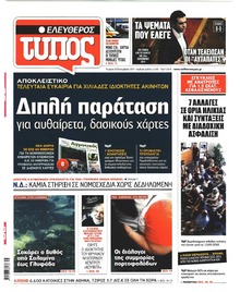 Ελεύθερος Τύπος