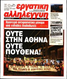 Εργατική Αλληλεγγύη