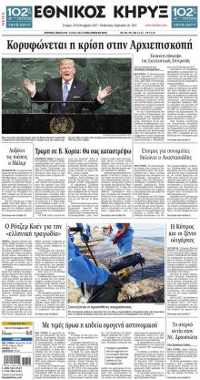 Εθνικός Κήρυξ