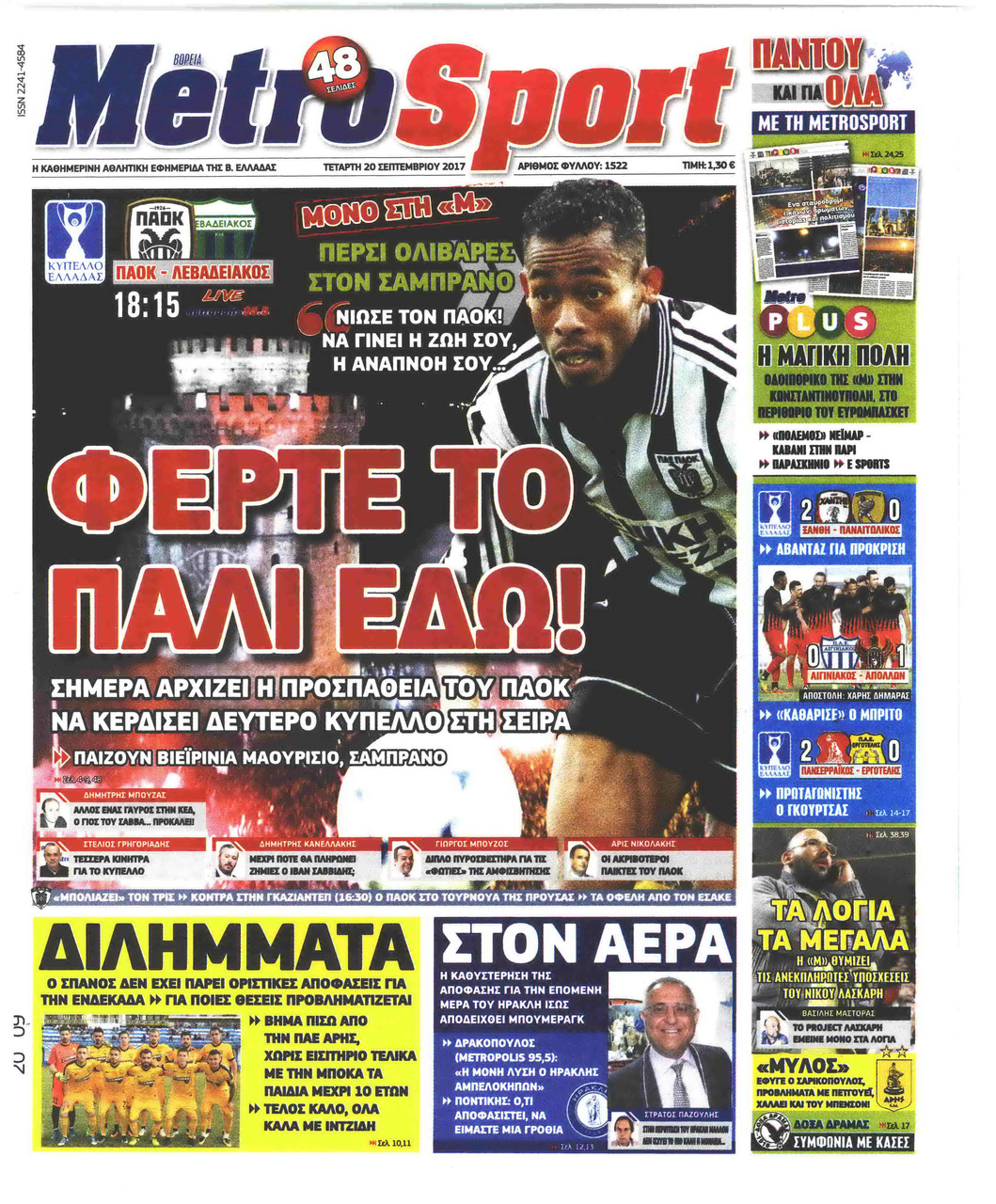 Πρωτοσέλιδο εφημερίδας Metrosport