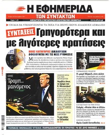 Των συντακτών