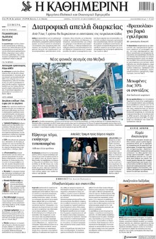 Καθημερινή