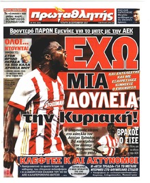 Κόκκινος Πρωταθλητής