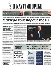 Ναυτεμπορική