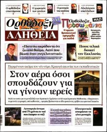 Ορθόδοξη Αλήθεια