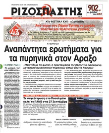 Ριζοσπάστης