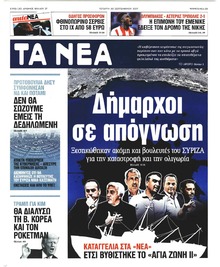 Τα Νέα