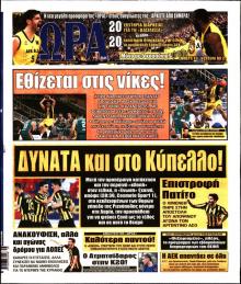 Η ώρα των Σπορ