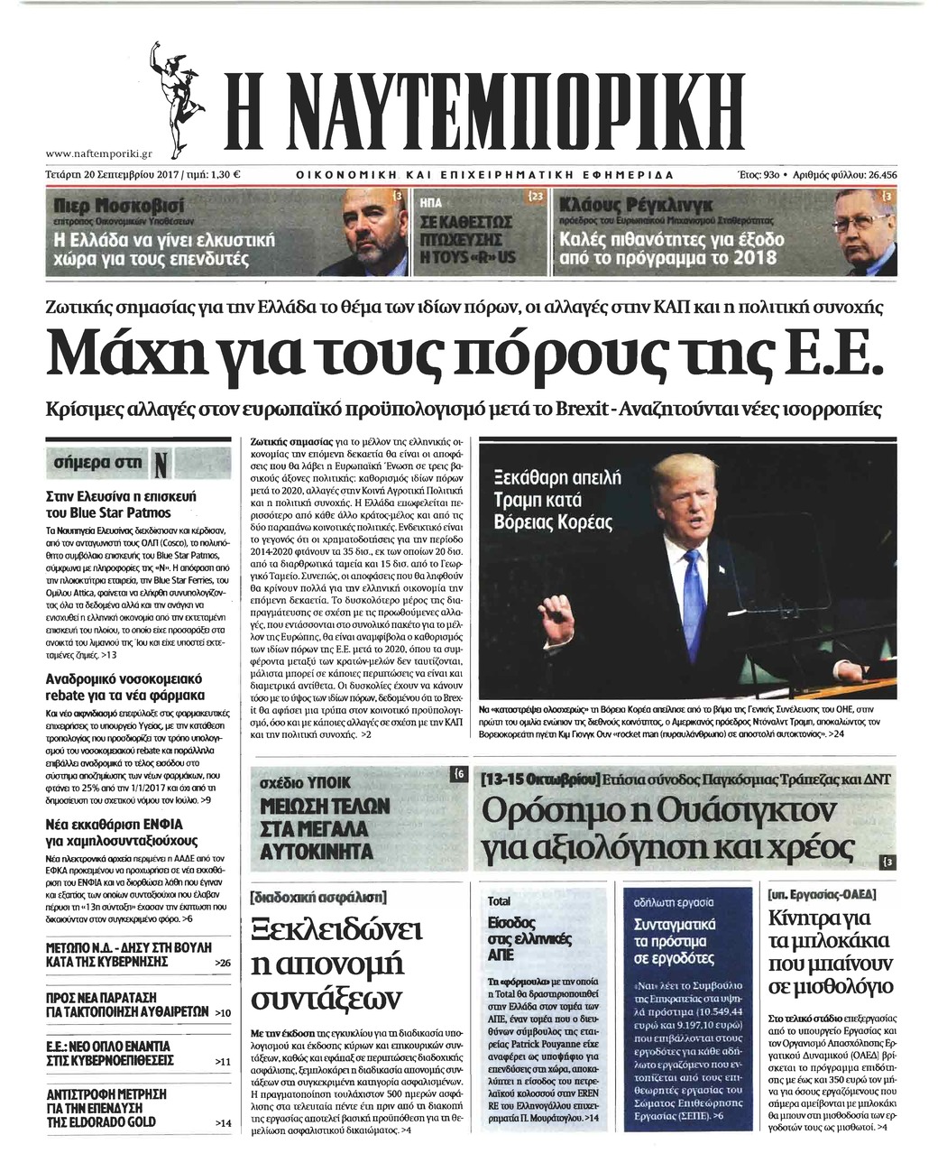 Πρωτοσέλιδο εφημερίδας Ναυτεμπορική