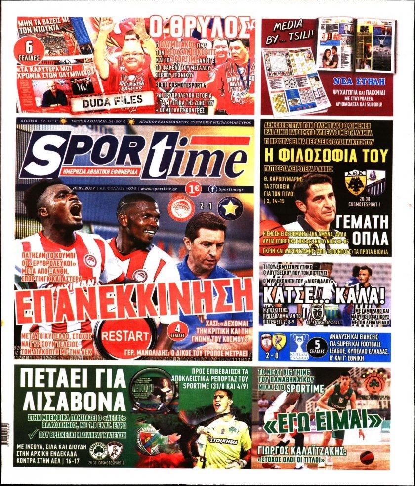 Πρωτοσέλιδο εφημερίδας Sportime