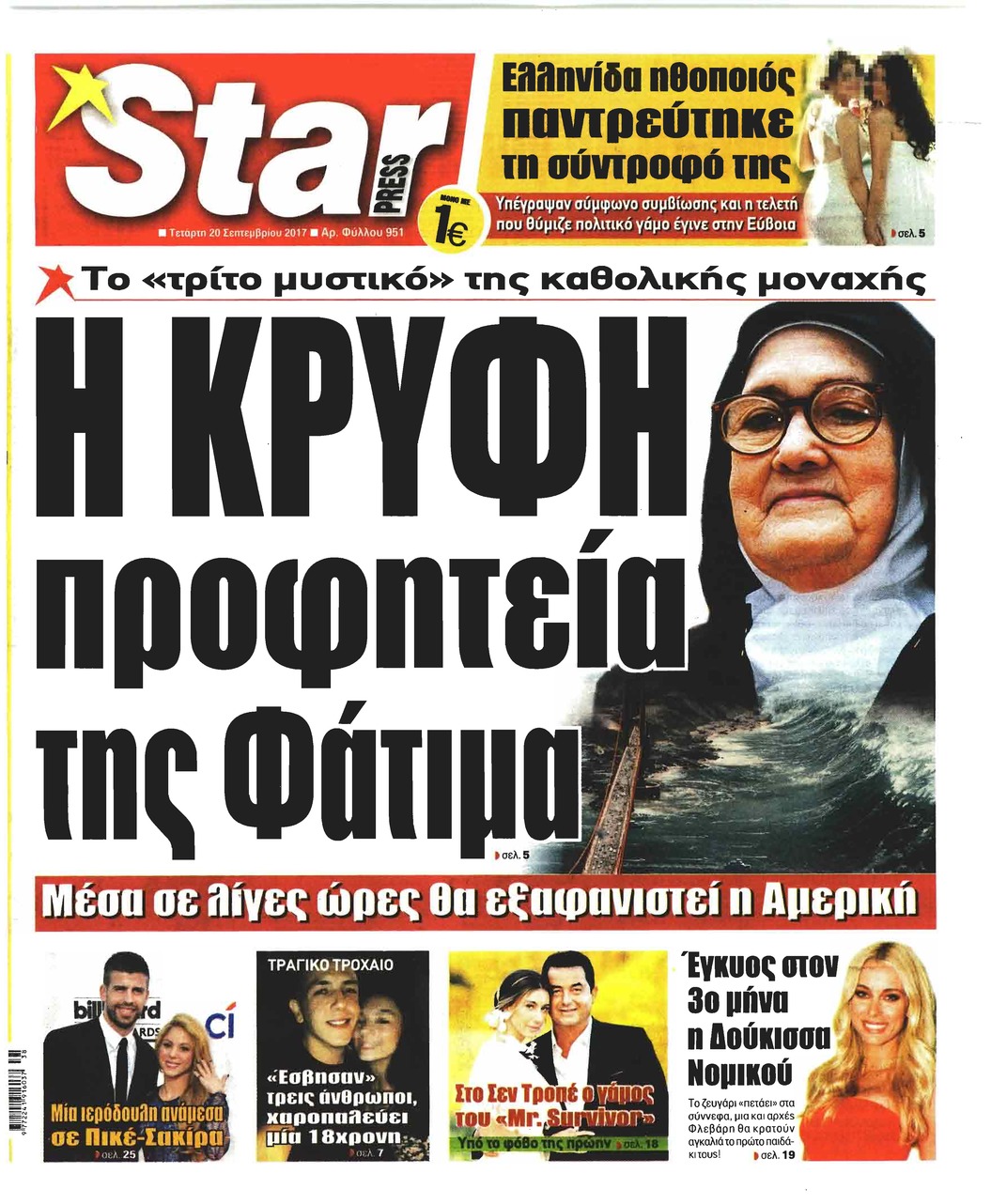 Πρωτοσέλιδο εφημερίδας Star Press
