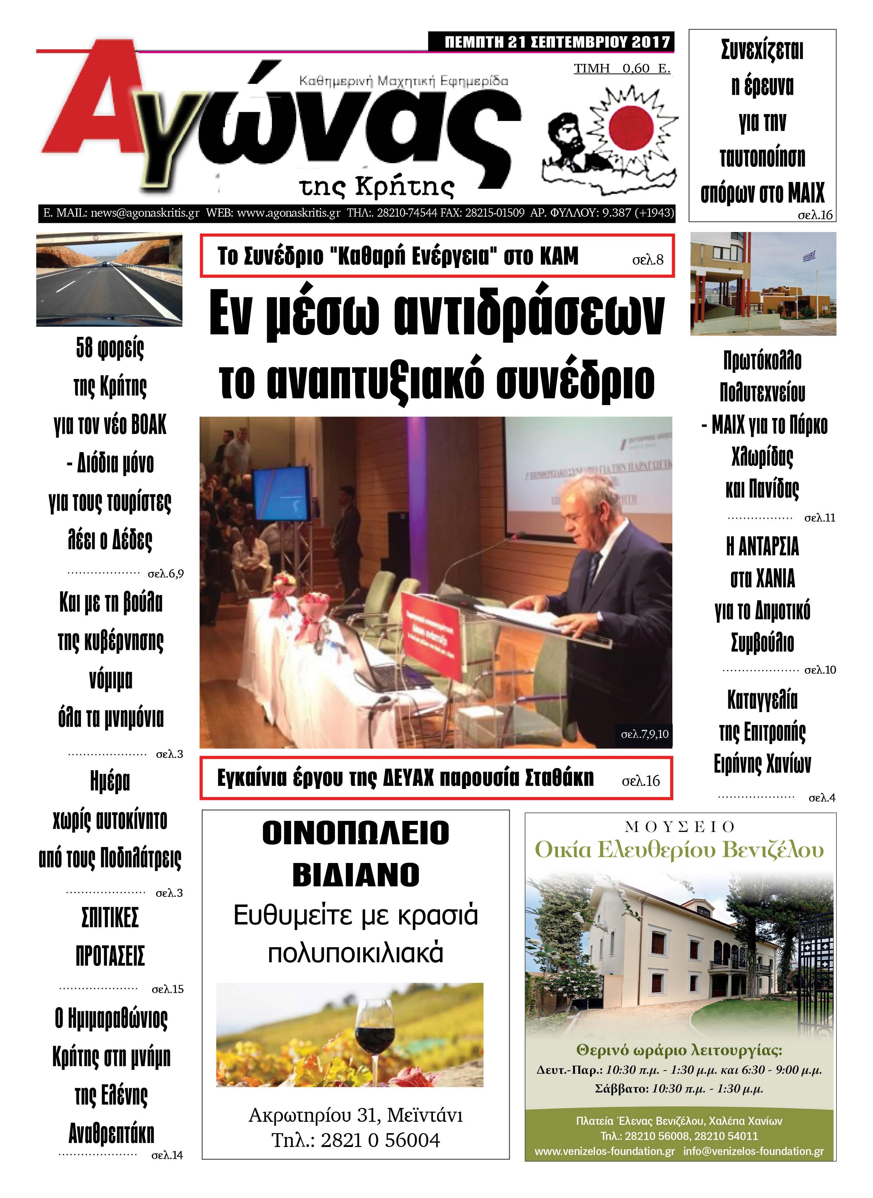 Πρωτοσέλιδο εφημερίδας Αγώνας της Κρήτης