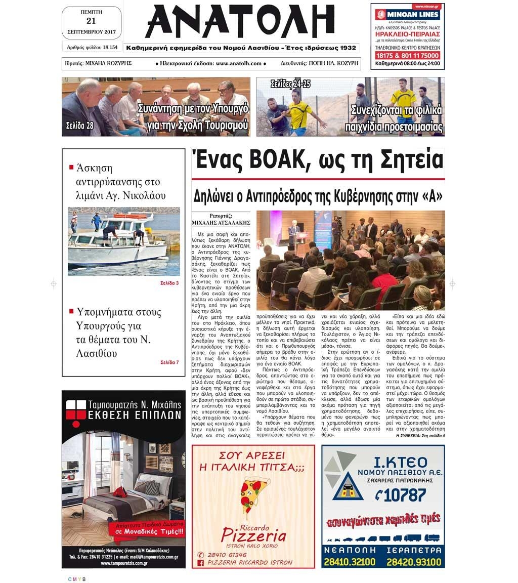 Πρωτοσέλιδο εφημερίδας Ανατολή