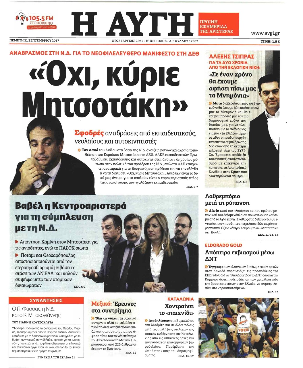 Πρωτοσέλιδο εφημερίδας Αυγή