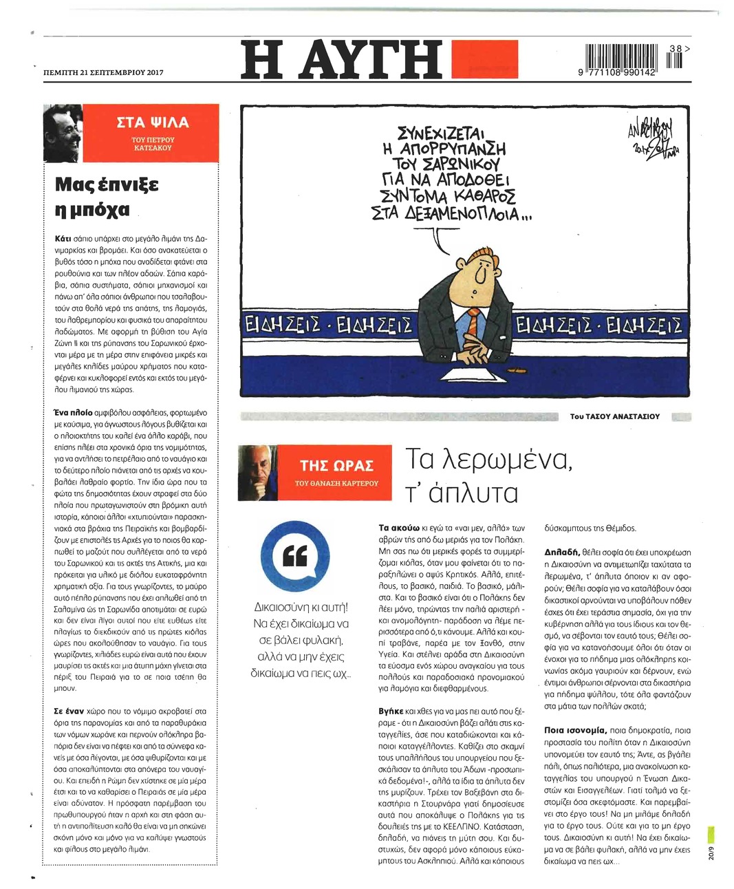 Οπισθόφυλλο εφημερίδας Αυγή