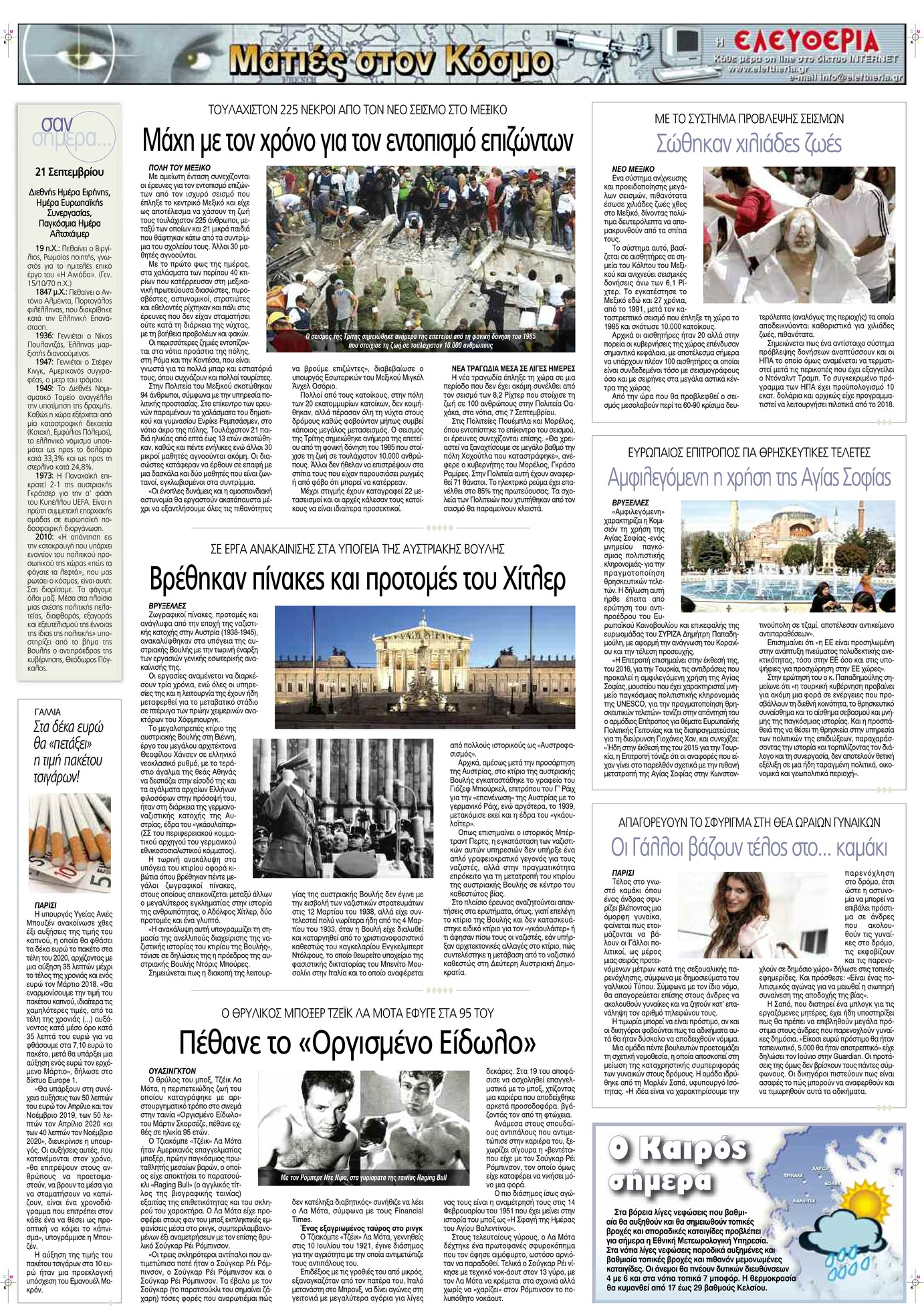 Οπισθόφυλλο εφημερίδας Ελευθερία Λάρισσας