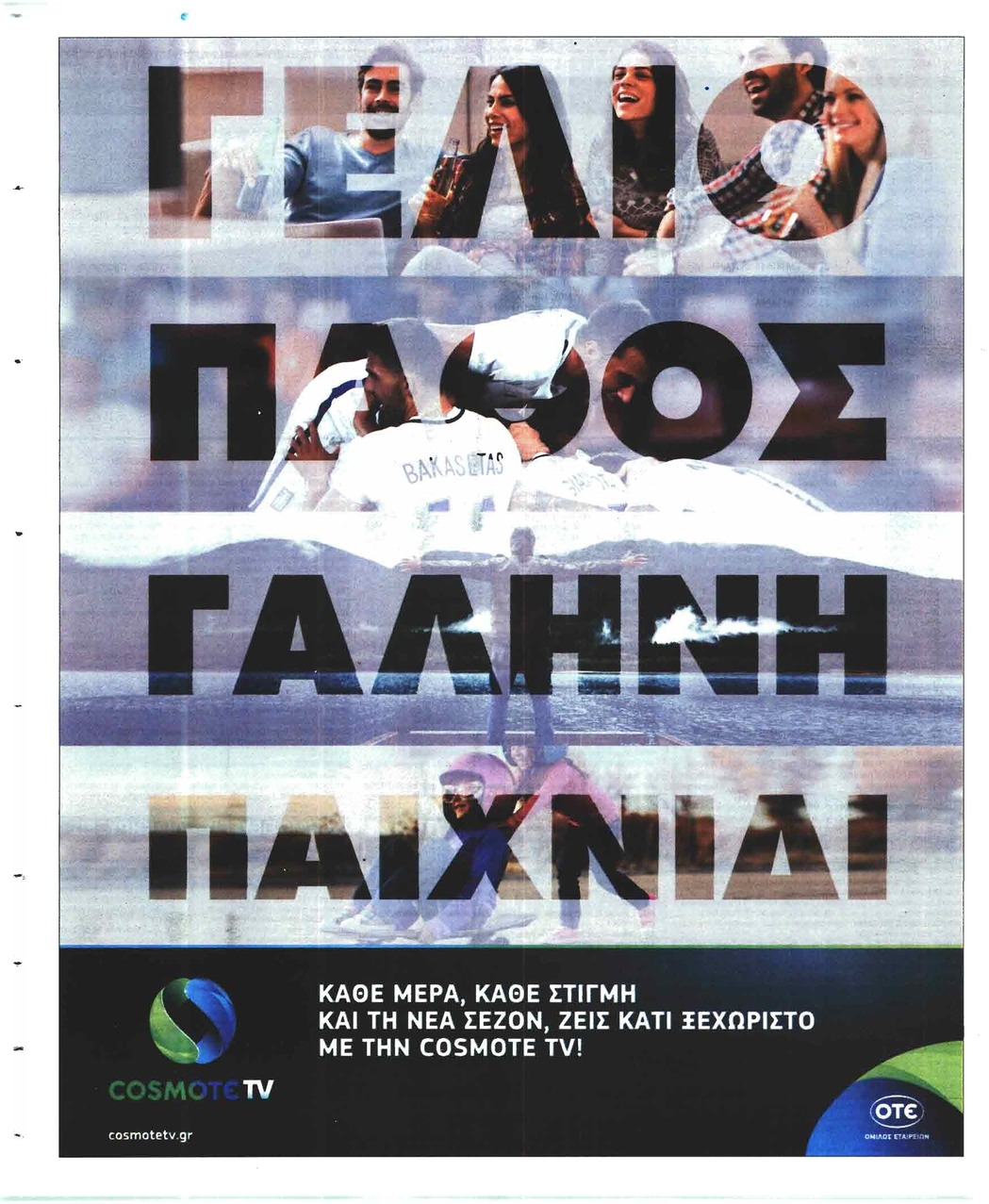 Οπισθόφυλλο εφημερίδας Ελεύθερη Ώρα