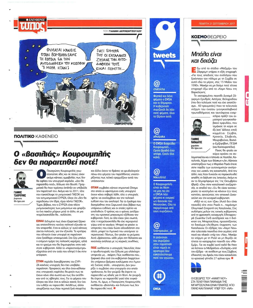 Οπισθόφυλλο εφημερίδας Ελεύθερος Τύπος