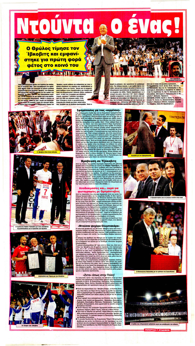 Οπισθόφυλλο εφημερίδας Φως των σπορ