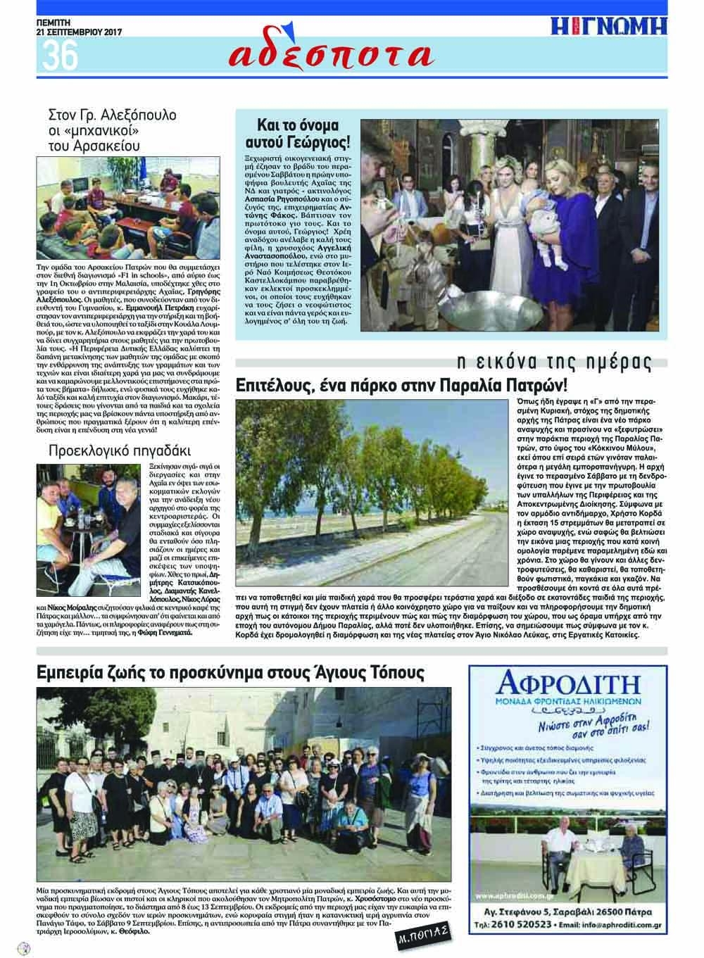 Οπισθόφυλλο εφημερίδας Γνώμη της Πάτρας