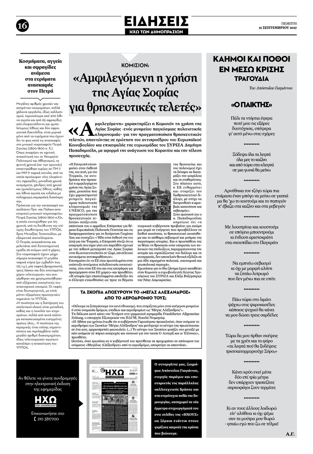 Οπισθόφυλλο εφημερίδας Ηχώ