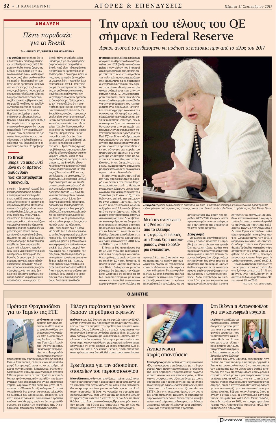 Οπισθόφυλλο εφημερίδας Καθημερινή