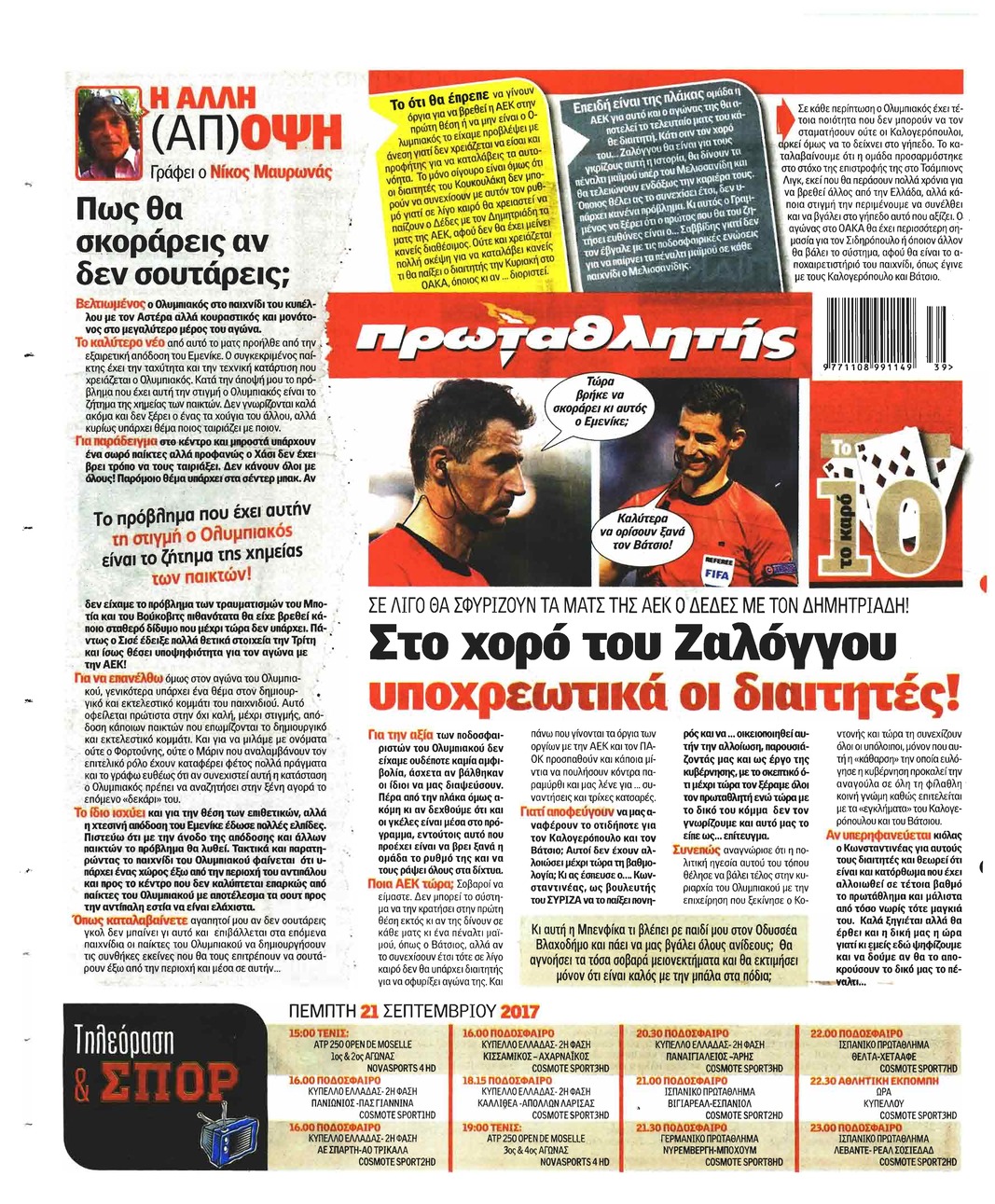 Οπισθόφυλλο εφημερίδας Κόκκινος Πρωταθλητής