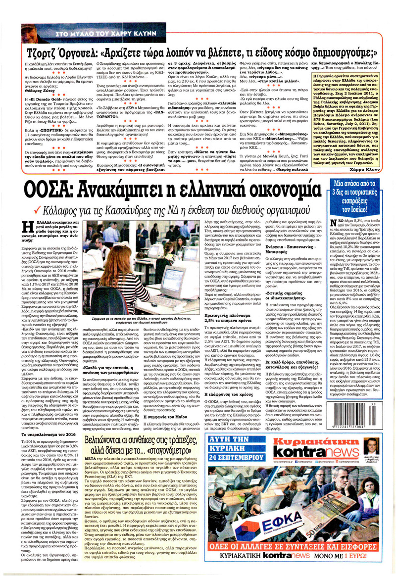 Οπισθόφυλλο εφημερίδας Kontra News