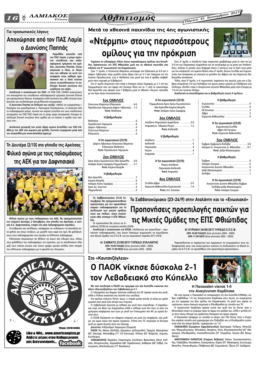 Οπισθόφυλλο εφημερίδας Λαμιακός Τύπος