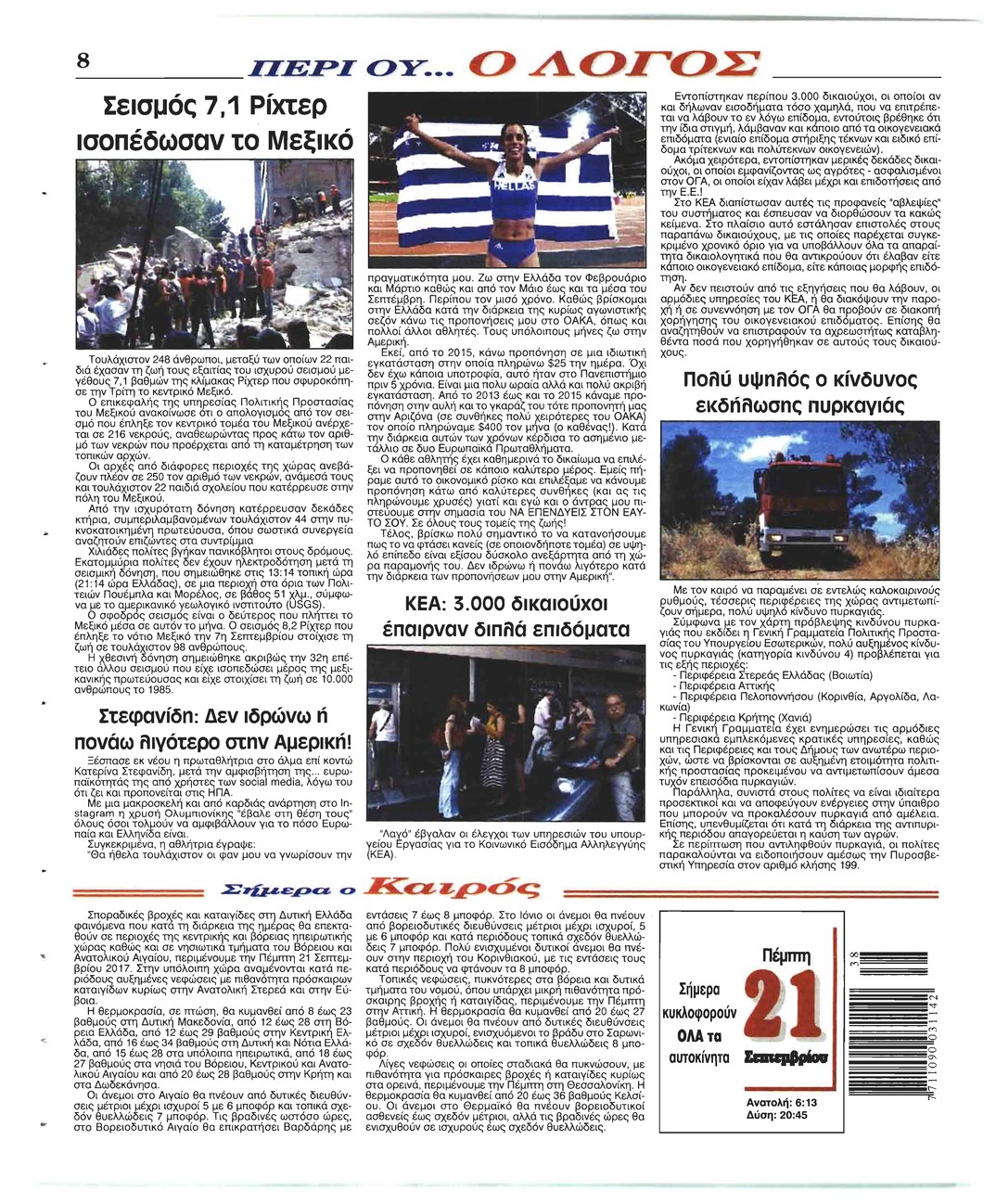 Οπισθόφυλλο εφημερίδας Λόγος