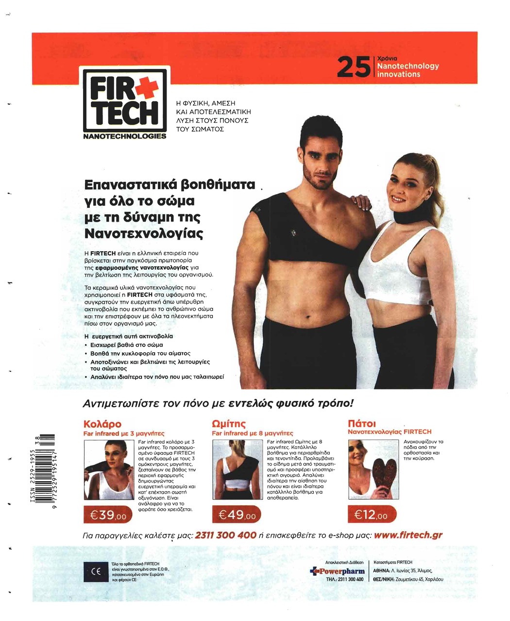 Οπισθόφυλλο εφημερίδας Μακελειό