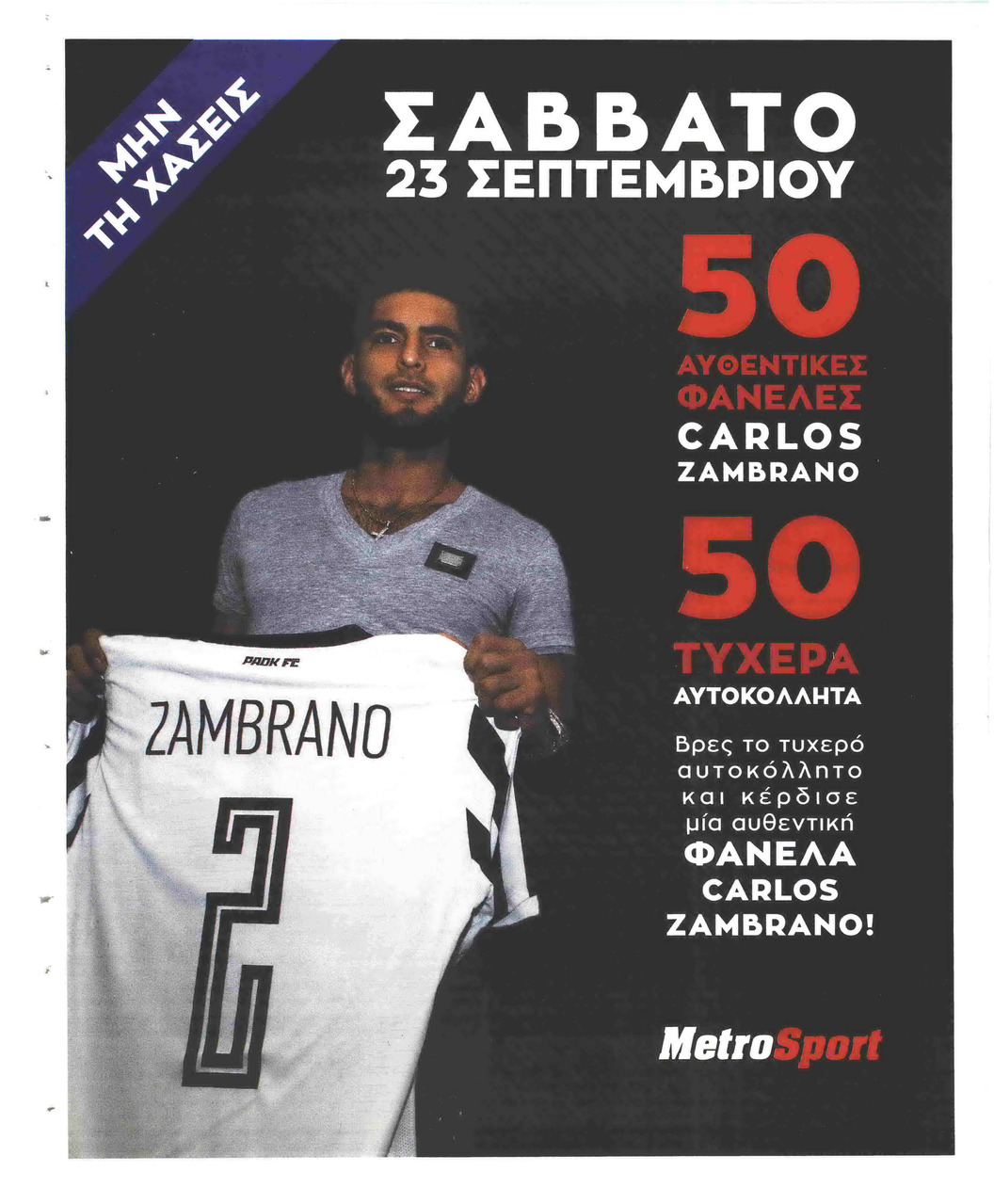 Οπισθόφυλλο εφημερίδας Metrosport
