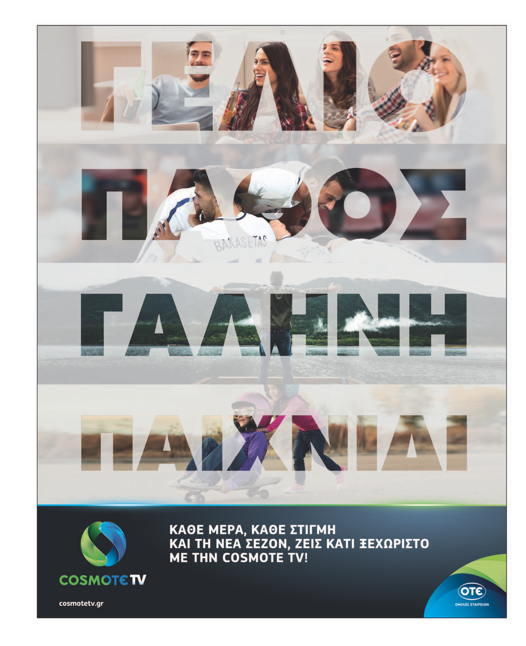 Οπισθόφυλλο εφημερίδας Ναυτεμπορική