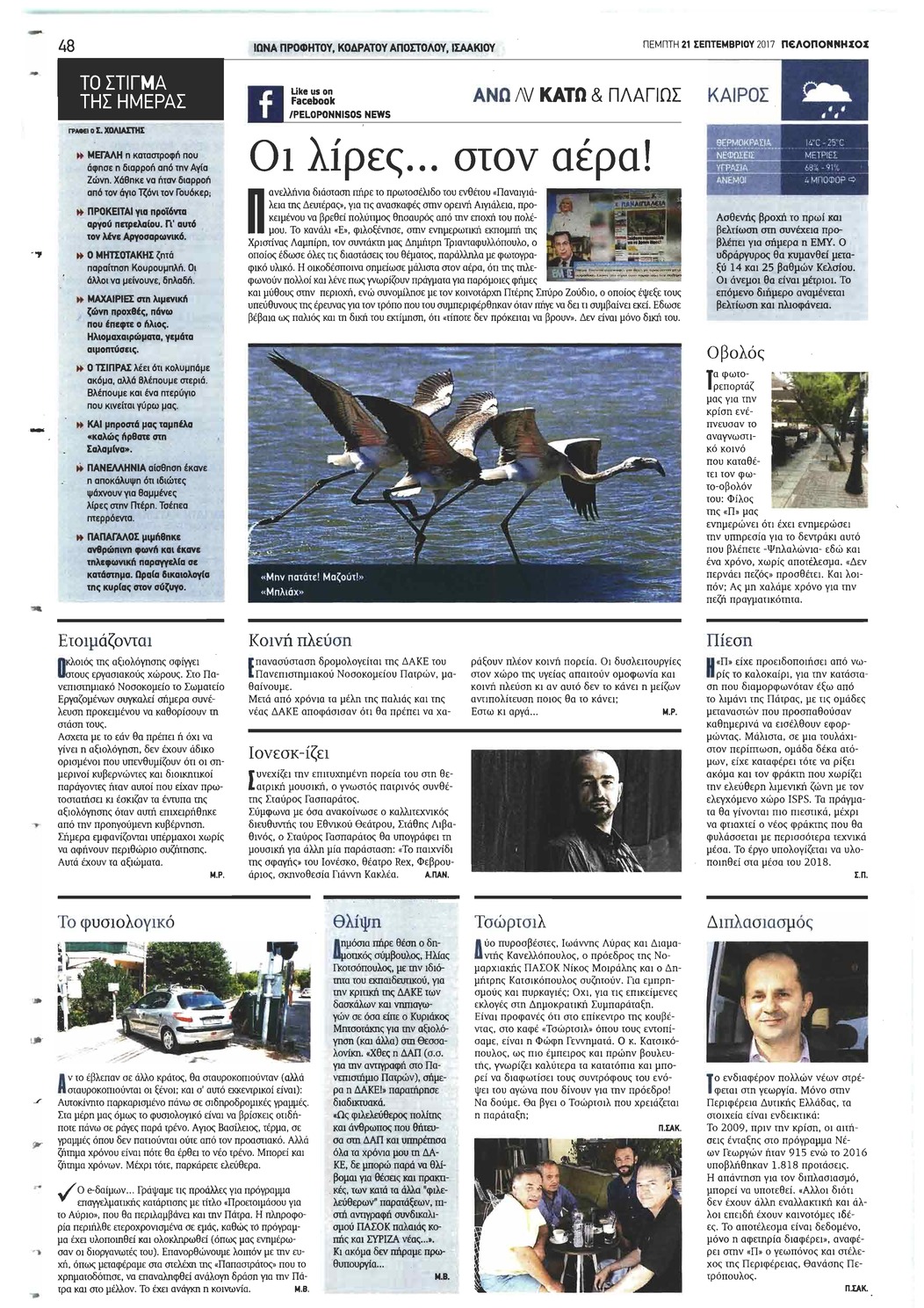 Οπισθόφυλλο εφημερίδας Πελοπόννησος