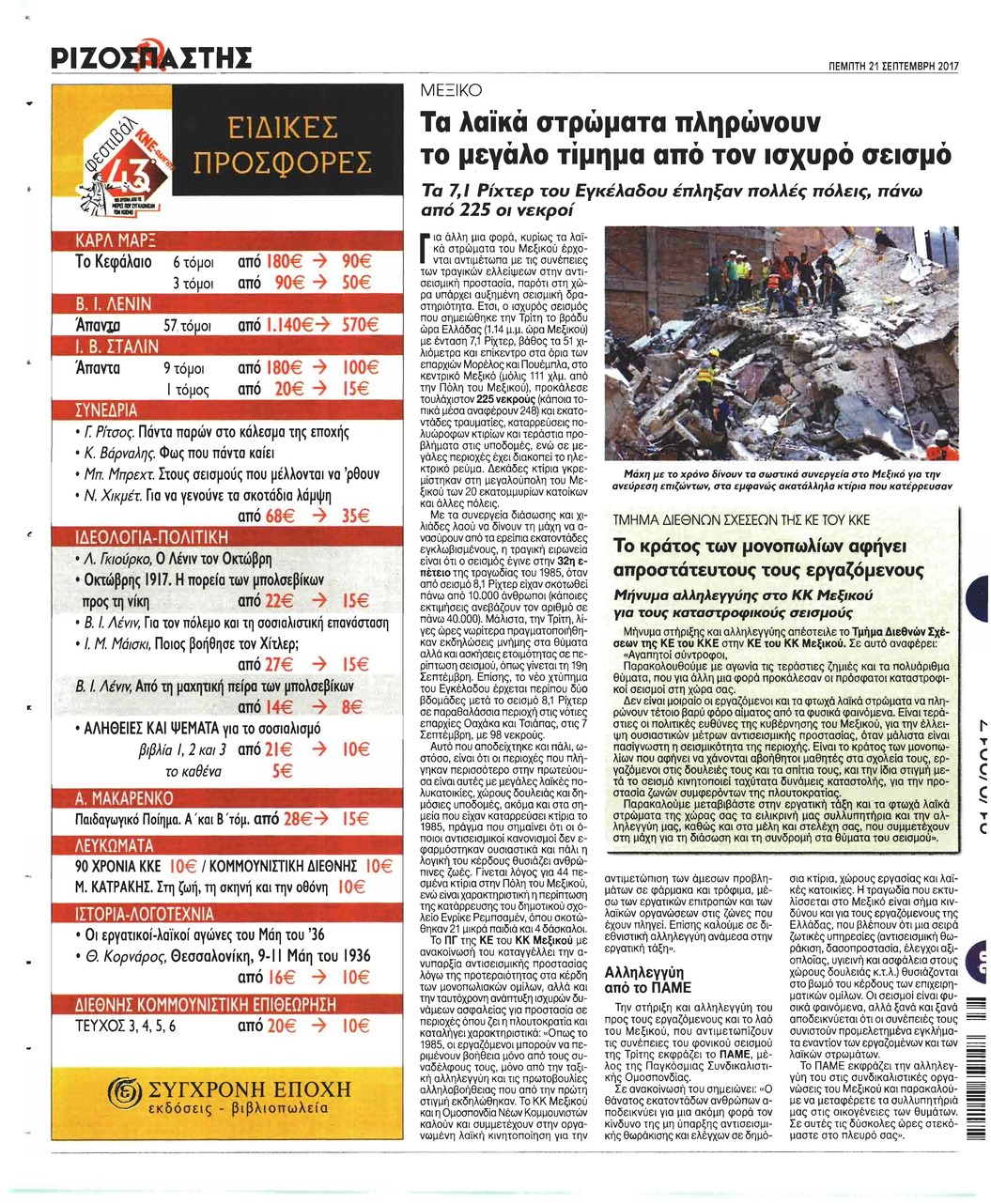 Οπισθόφυλλο εφημερίδας Ριζοσπάστης