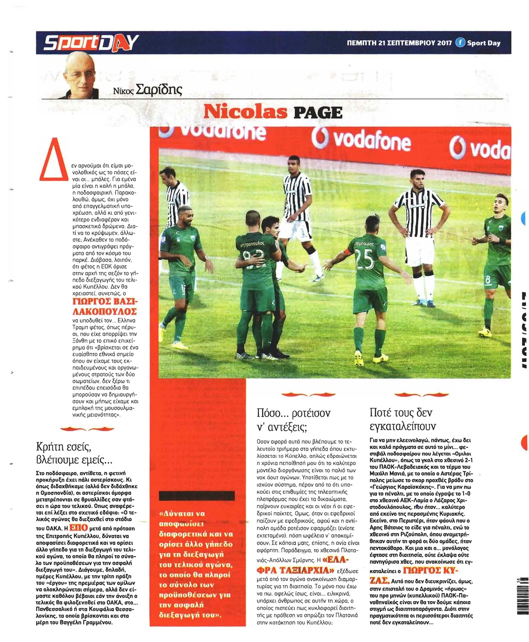 Οπισθόφυλλο εφημερίδας Sportday