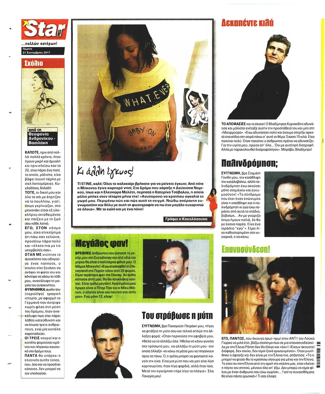 Οπισθόφυλλο εφημερίδας Star Press