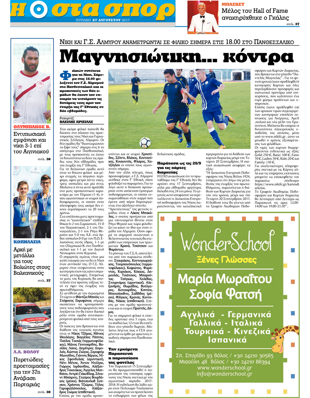 Οπισθόφυλλο εφημερίδας Θεσσαλία