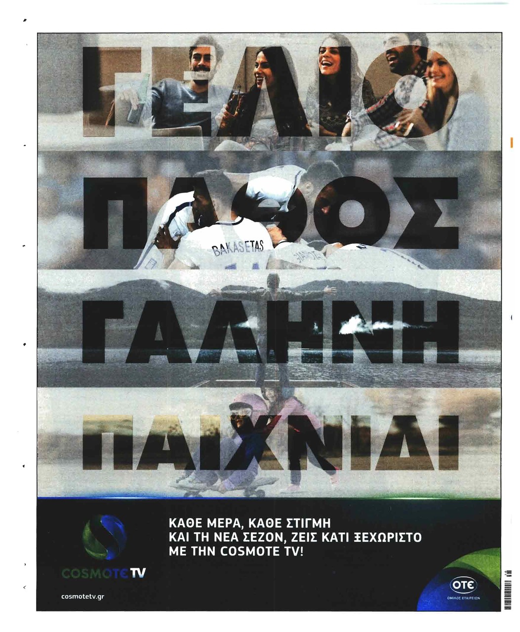 Οπισθόφυλλο εφημερίδας Το Ποντίκι