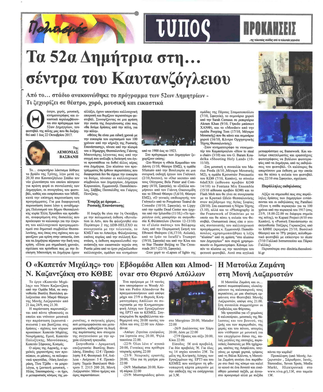 Οπισθόφυλλο εφημερίδας Τύπος Θεσσαλονίκης