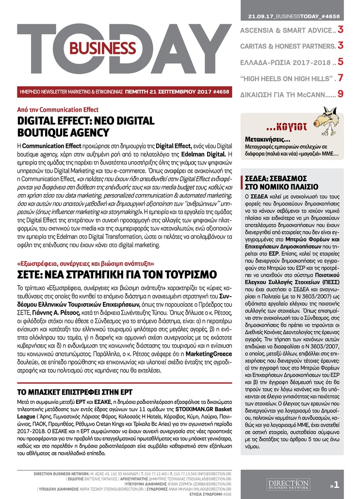 Πρωτοσέλιδο εφημερίδας Business Today