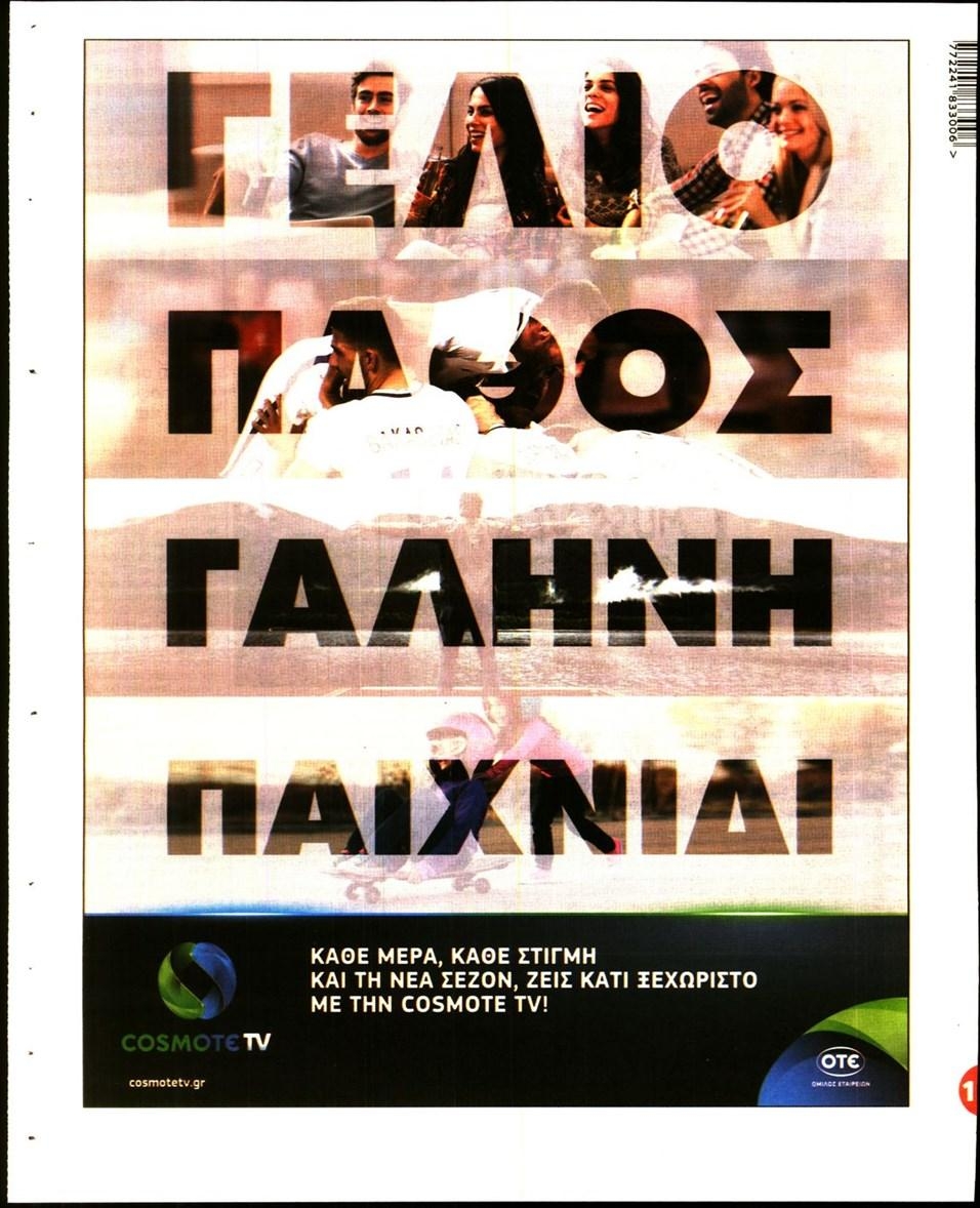 Οπισθόφυλλο εφημερίδας Finance and Markets Voice