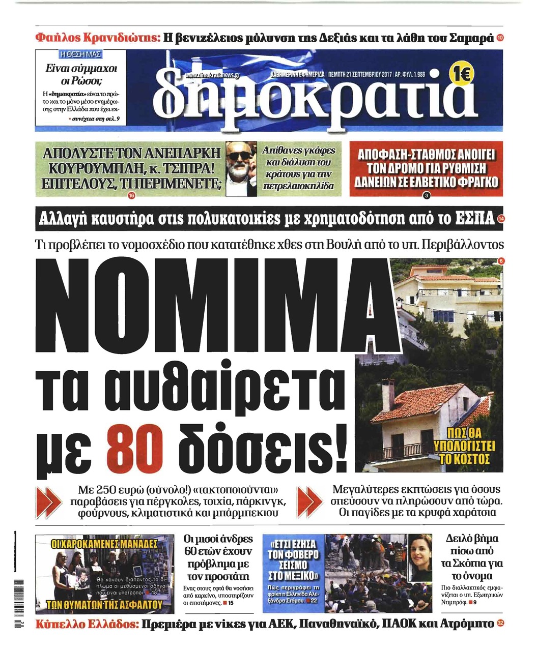 Πρωτοσέλιδο εφημερίδας Δημοκρατία