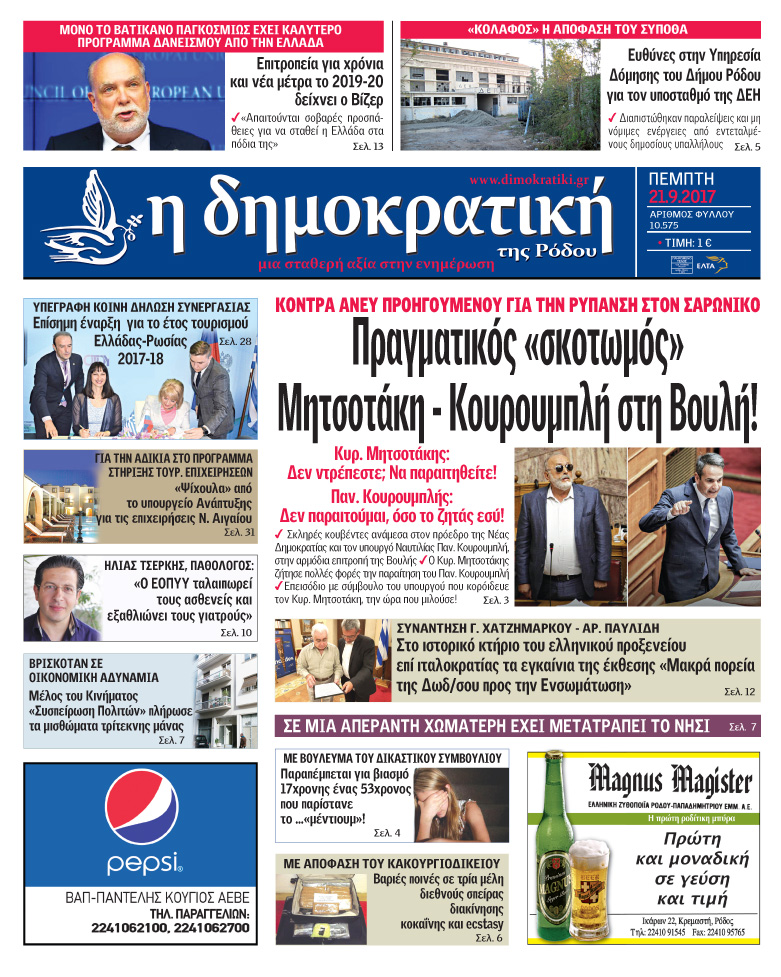 Πρωτοσέλιδο εφημερίδας Δημοκρατική